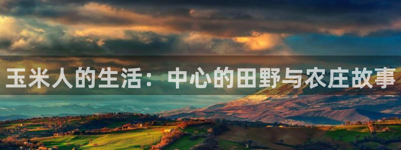 澳门娱乐金年会