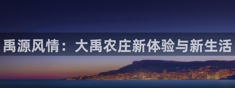 金年会投注官网