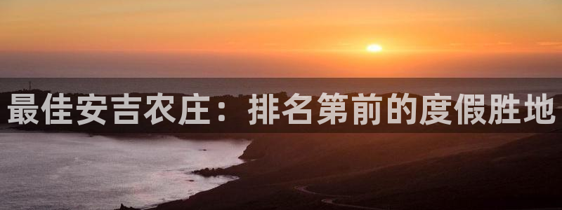 金年会官方客服电话